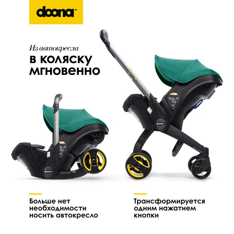 Коляска-автокресло Doona+ цвет: racing green