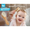 Деревянная расческа-щетка детская с мягким ворсом из овечьей шерсти RBH-004-1W