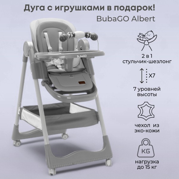 Стульчик для кормления Bubago Albert цвет: серый / grey BG-138-1