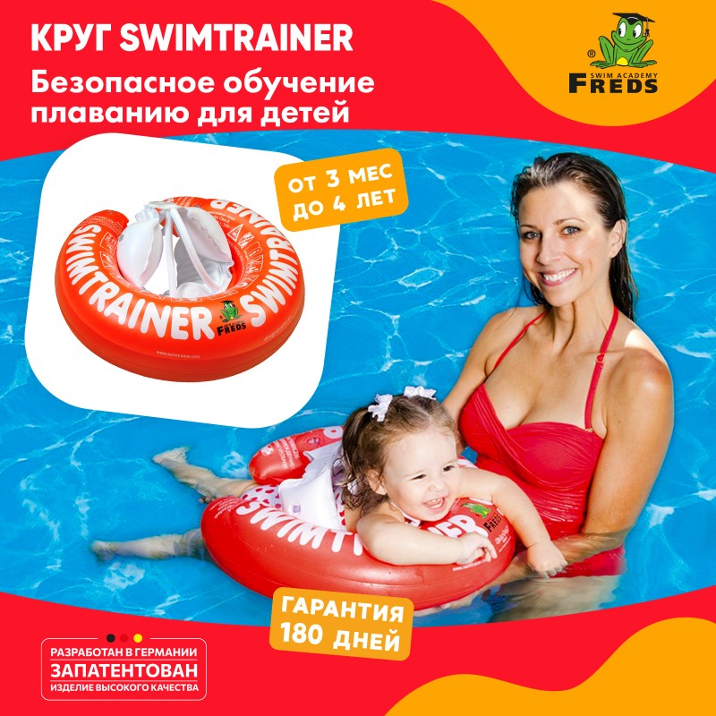 Надувной круг для обучения плаванию Красный SWIMTRAINER "Classic" (3 мес.-4 года) Надувной круг для обучения плаванию Красный SWIMTRAINER "Classic" (3 мес.-4 года)