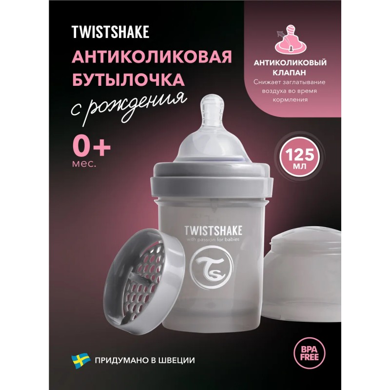 Антиколиковая бутылочка для кормления Twistshake 125 мл. цвет:  Пастельный серый /Pastel Grey