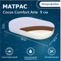 Матрас в детскую кроватку Sweet Baby Arte Comfort 99х69х9 см