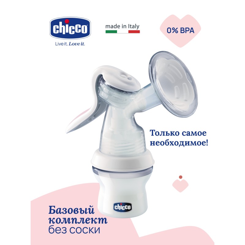 Молокоотсос ручной Chicco Natural Feeling без соски с принадлежностями