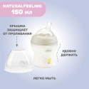 Бутылочка для кормления с соской 150 мл 0+ Chicco Natural Feeling цвет: UNI