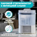 Стерилизатор электрический 2 в 1 Chicco STERILISER с функцией сушки