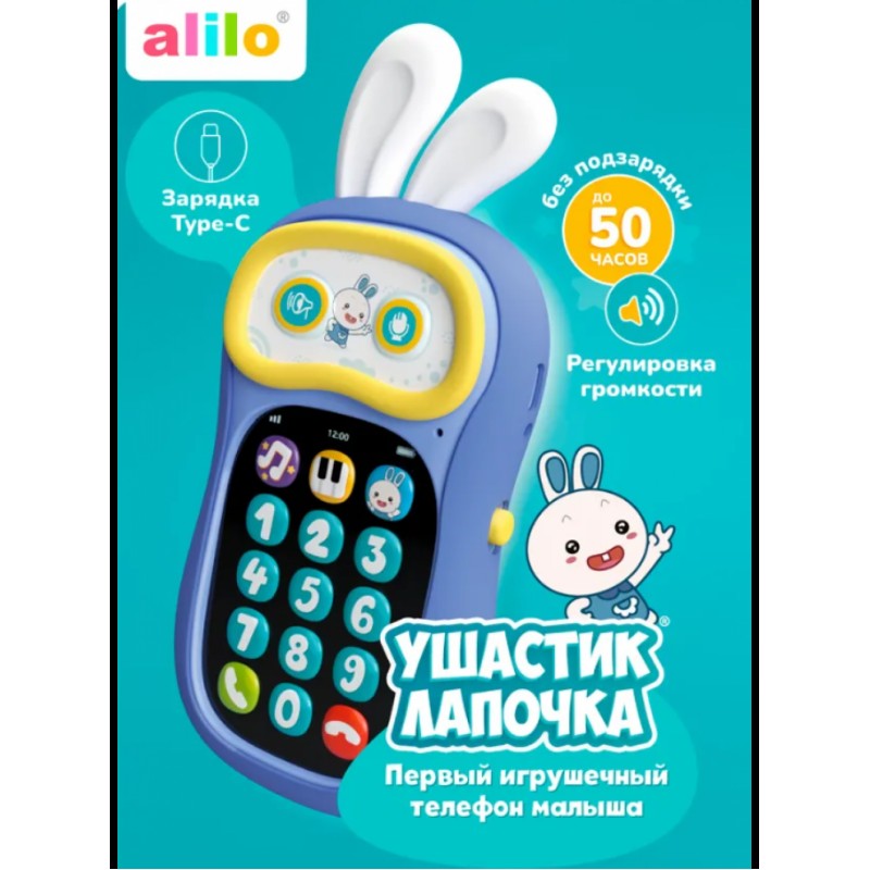 Игрушка интерактивная Телефон Ушастик-лапочка Alilo Р3 цвет: фиолетовый 60420